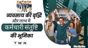 why-is-employee-satisfaction-the-basis-for-the-success-of-any-company