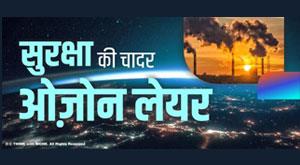 protection-sheet-ozone-layer