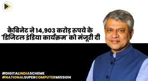 cabinet-approves-rs-14903-crore-digital-india-programme