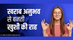 way-to-happiness-from-bad-experiences