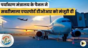 environment-ministry-panel-approves-sabarimala-airport-tor