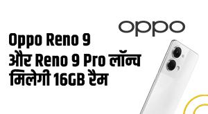 oppo-reno-9-and-reno-9-pro-launched-with-16gb-ram-know-the-price