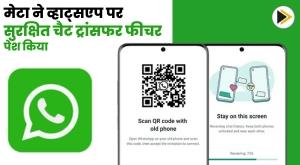 meta-introduces-secure-chat-transfer-feature-to-whatsapp