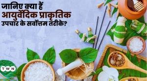 what-are-the-best-methods-of-ayurvedic-natural-treatment