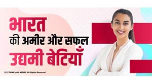 rich-and-successful-entrepreneur-daughters-of-india