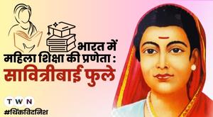 savitri-bai-phule-the-icon-of-women-education