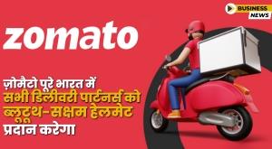 zomato-will-provide-bluetooth-enabled-helmets-to-its-delivery-partners
