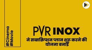pvr-inox-plans-to-launch-subscription-plans