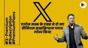 elon-musk-x-launches-two-new-premium-subscription-plans