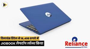 reliance-retail-launches-jiobook-laptop-at-rs-16499