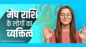 personality-traits-of-aries