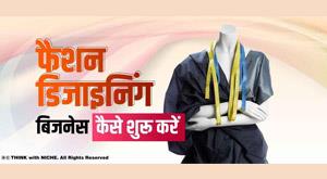 how-to-start-a-fashion-designing-business