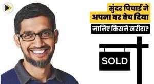 sundar-pichai-sold-his-house-know-who-bought-it