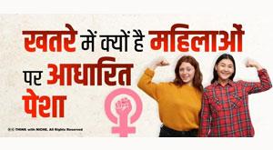 why-is-the-profession-based-on-women-in-danger