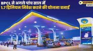 bpcl-plans-to-invest-1-7-trillion
