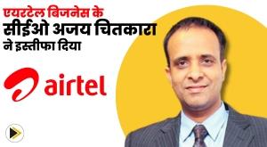 airtel-business-ceo-ajay-chitkara-resigns