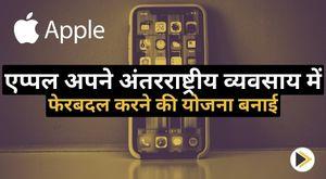 apple-planned-to-reshuffle-its-global-business-management-to-focus-more-on-india