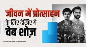 life-incentive-for-watch-these-web-shows