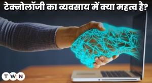 why-is-technology-important-in-business