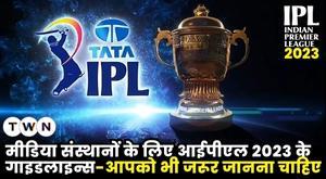 ipl-2023-guidelines-for-media-organizations-you-must-also-know