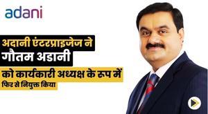 adani-enterprises-re-appointed-gautam-adani-as-executive-chairman