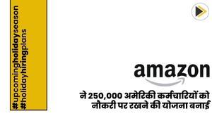 amazon-plans-to-hire-250000-us-workers