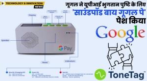 google-introduces-soundpod-by-google-pay-for-upi-payment-verification
