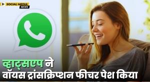 whatsapp-introduces-voice-message-transcription-feature