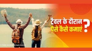 tips-to-make-money-while-traveling