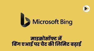 microsoft-raises-conversation-limits-on-bing-ai