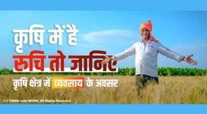 career-in-agriculture