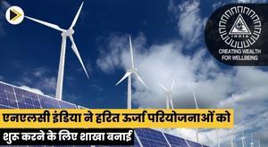 nlc-india-sets-up-branch-to-undertake-green-energy-projects