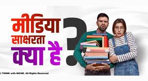 what-is-this-media-literacy