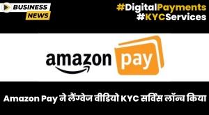 amazon-pay-launches-sign-language-video-kyc-service