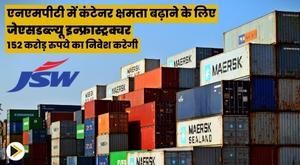 jsw-infrastructure-to-invest-rs-152-cr-to-increase-container-capacity-at-nmpt