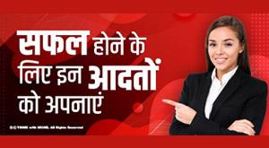 habits-to-be-successful