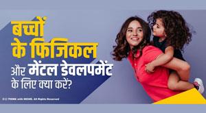 how-to-encourage-physical-and-mental-development-in-kids