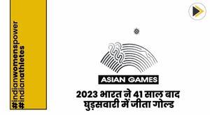 एशियन गेम्स 2023:भारत ने 41 साल बाद घुड़सवारी में जीता गोल्ड