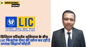 lic-is-exploring-fintech-venture-amid-digital-transformation-campaign-chairman-siddharth-mohanty
