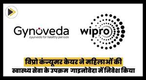 विप्रो कंज्यूमर केयर ने महिलाओं की स्वास्थ्य सेवा के उपक्रम गाइनोवेदा में निवेश किया