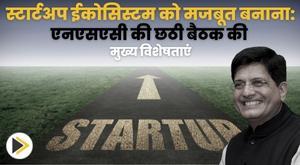 strengthening-startup-ecosystem-highlights-of-6th-nsac-meeting