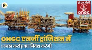 ongc-to-invest-rs-1-lakh-crore-in-energy-transition