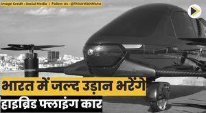hybrid-flying-car-to-fly-in-india-soon