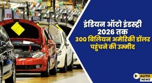 indian-auto-industry-expected-to-reach-dollar300-billion-by-2026