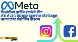 meta-enforces-stricter-message-settings-on-instagram-and-facebook-to-protect-teens