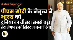 pm-modis-leadership-has-made-india-the-third-largest-startup-ecosystem-in-the-world-piyush-goyal
