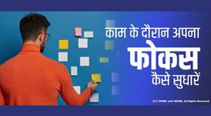 how-to-improve-your-focus-at-work