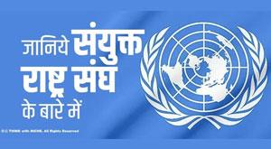 know-about-the-united-nations