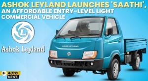 ashok-leyland-launches-saathi-an-affordable-entry-level-light-commercial-vehicle