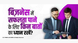 how-to-succeed-in-business